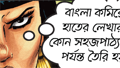 Comic Bengali